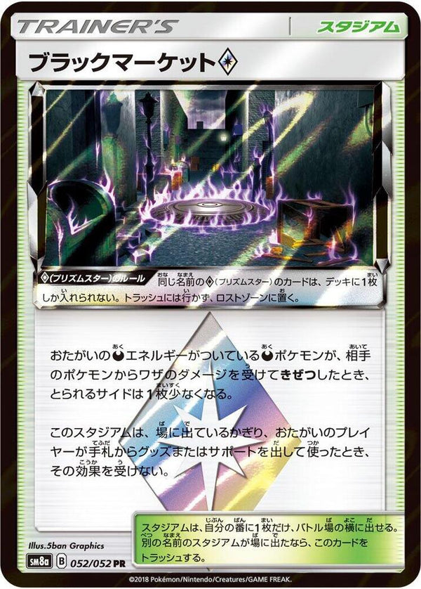 Black Market - Pokémon (Japan)