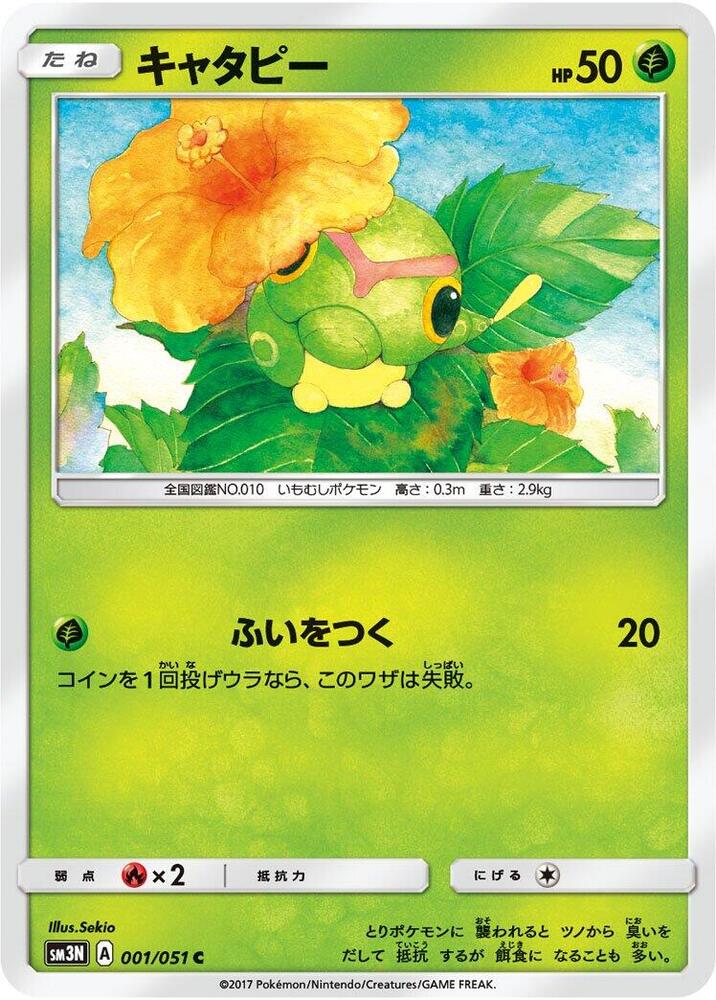 Caterpie