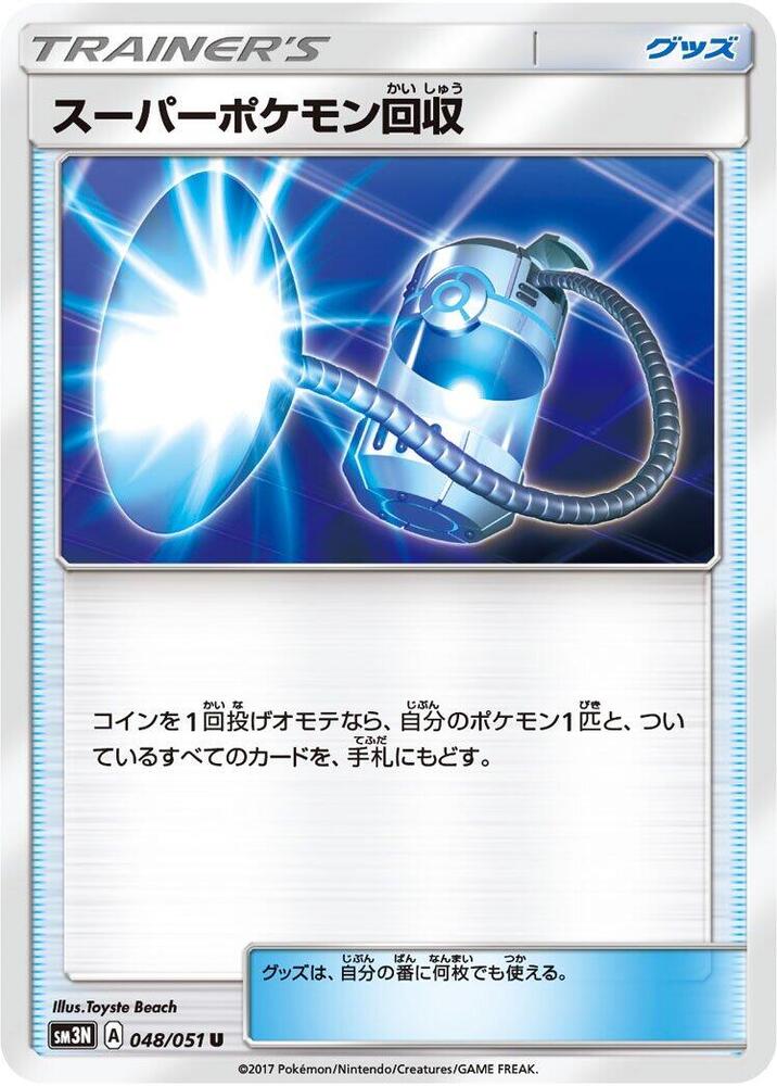 Super Scoop Up - 048/051