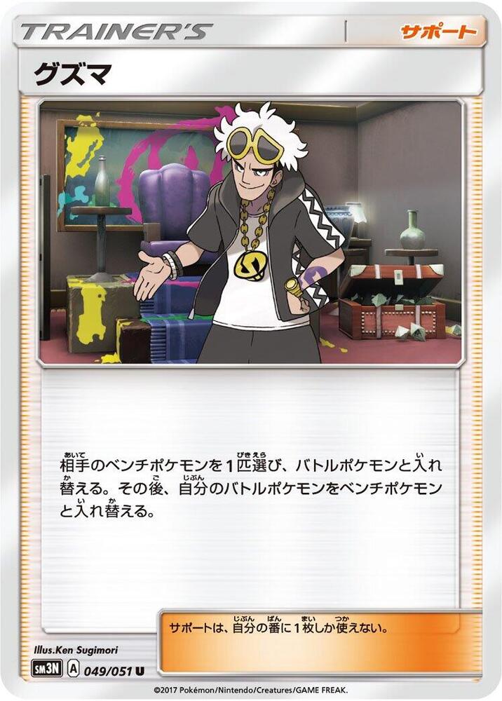 Guzma - 049/051