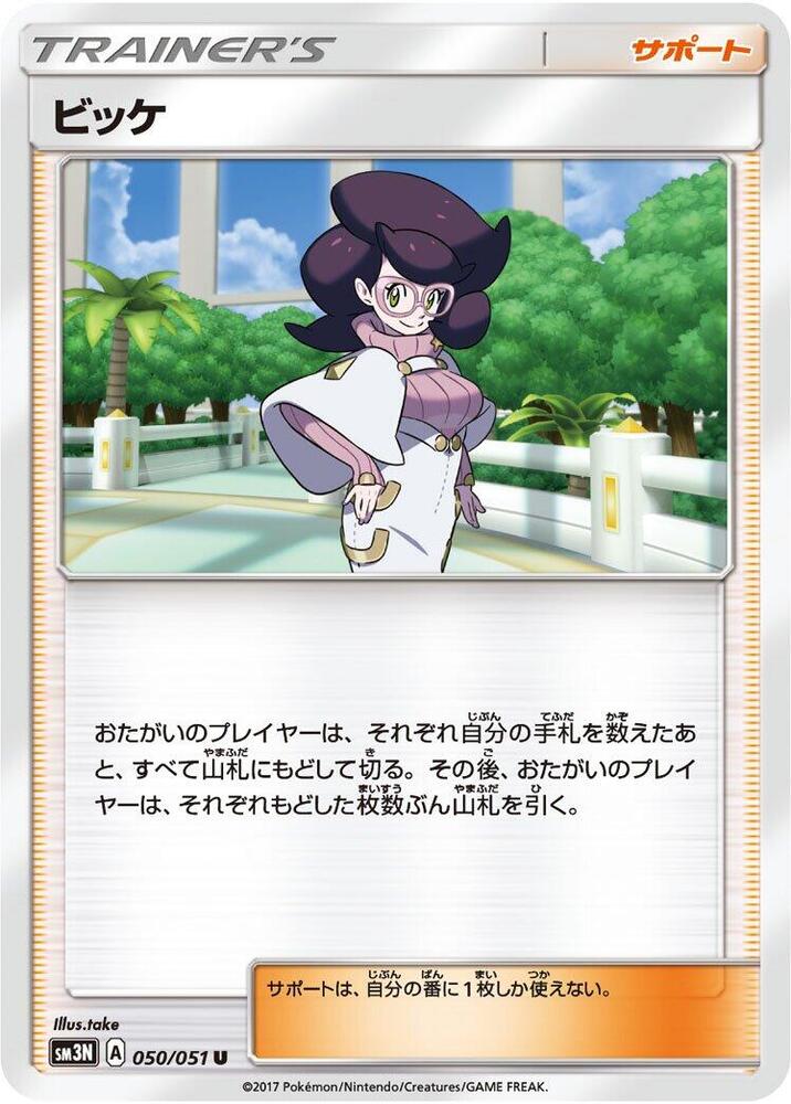 Wicke - 050/051