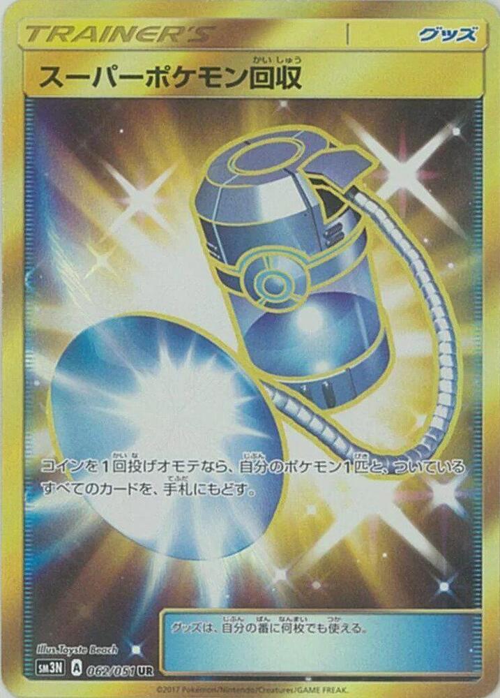 Super Scoop Up - 062/051