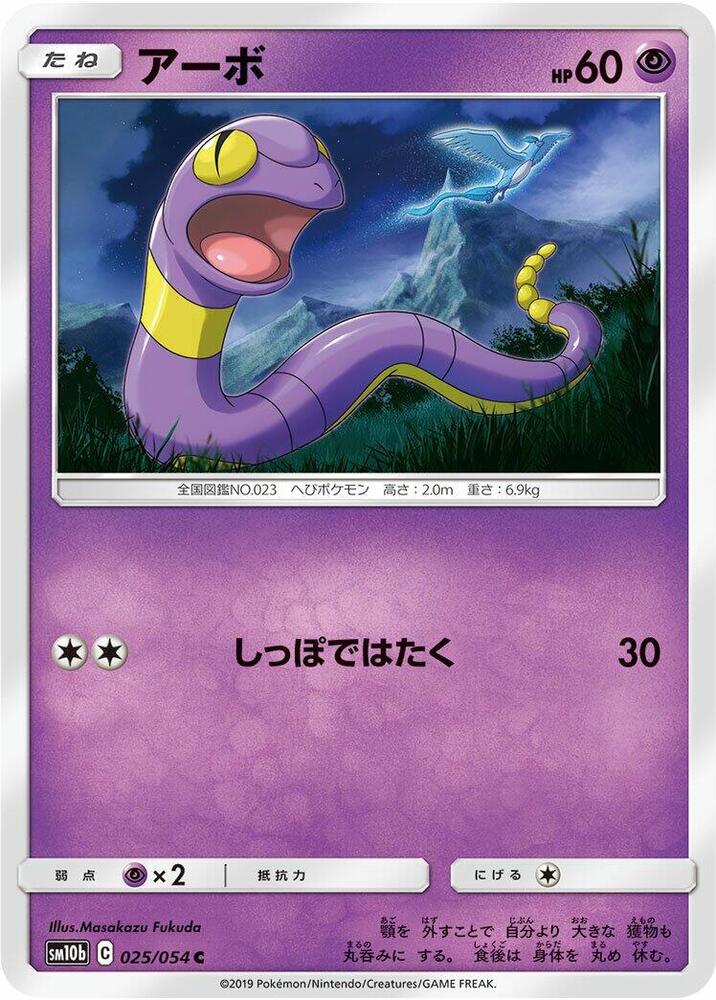Ekans