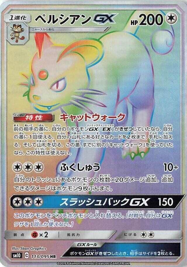 Persian GX - 113/095