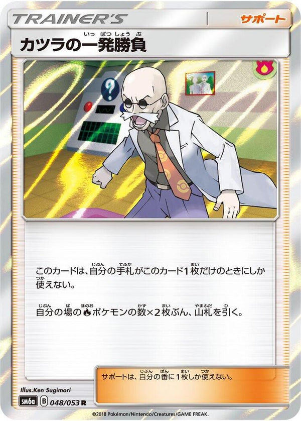 Blaine's Last Stand - 048/053 - Pokémon (Japan)