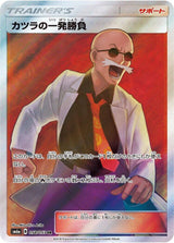 Blaine's Last Stand - 058/053 - Pokémon (Japan)