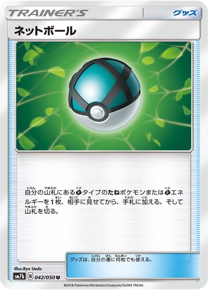 Net Ball - 042/050