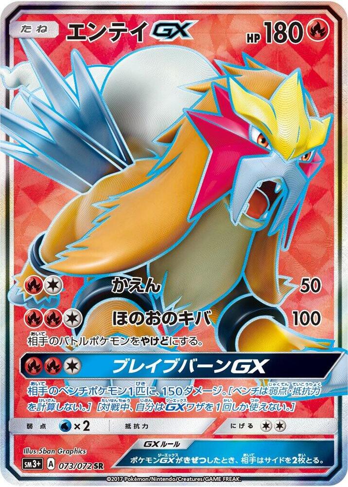 Entei GX - 073/072