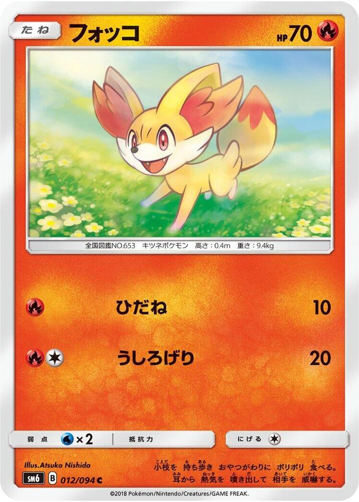 Fennekin - 012/094