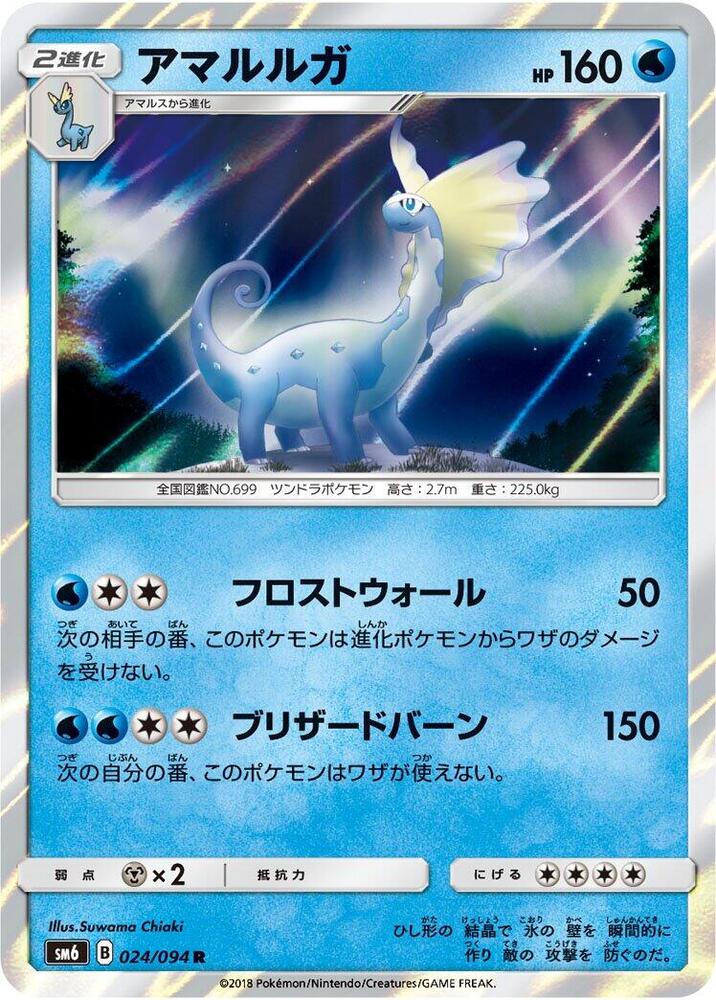 Aurorus - 024/094
