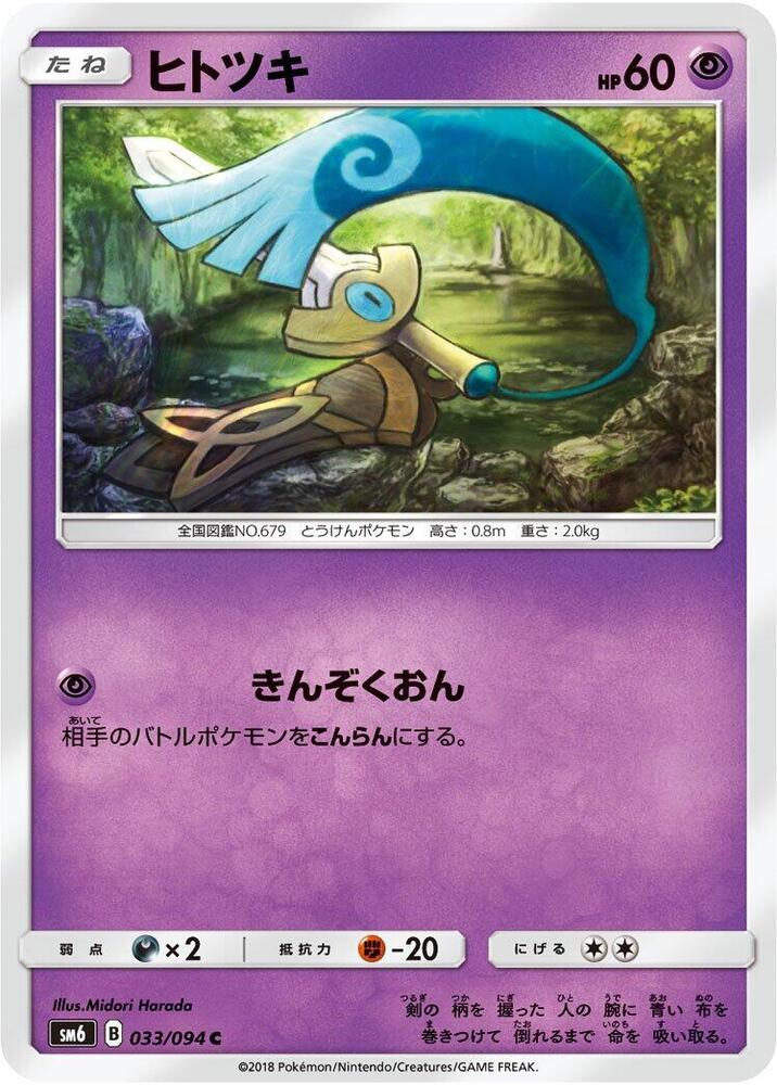 Honedge - 033/094