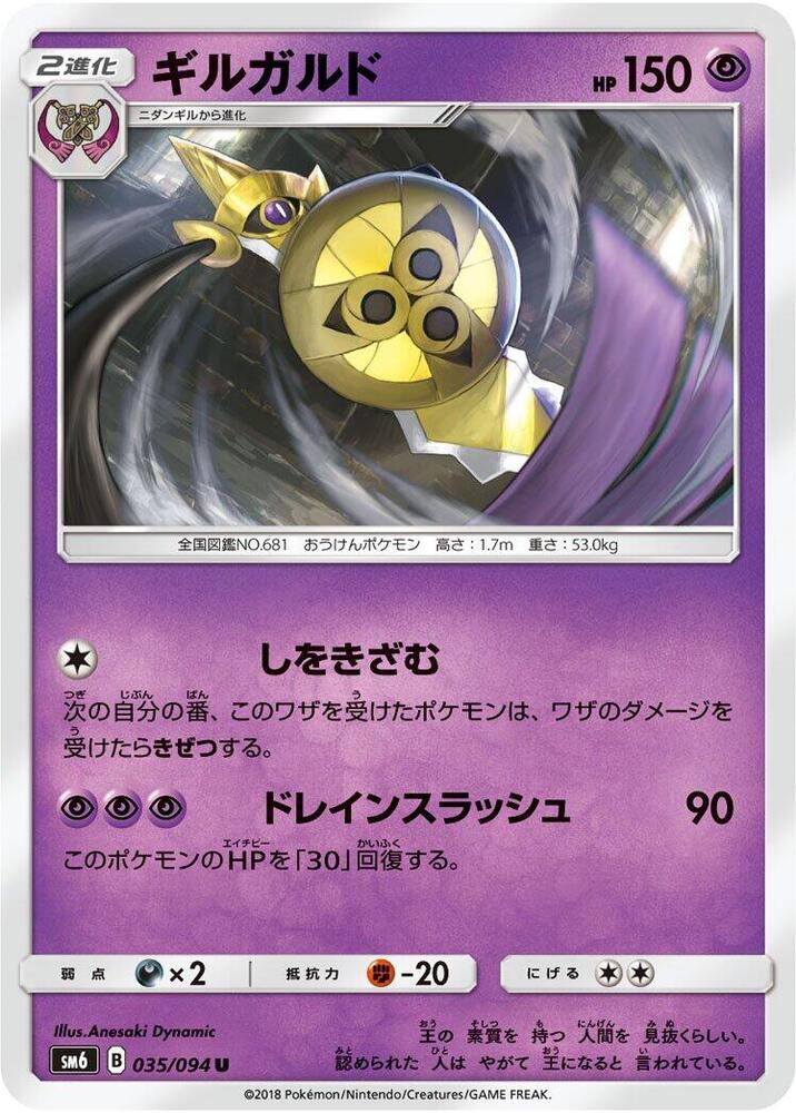 Aegislash - 035/094
