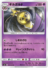 Aegislash - 035/094 - Pokémon (Japan)