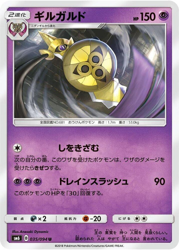 Aegislash - 035/094 - Pokémon (Japan)