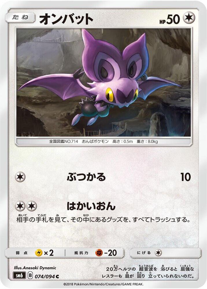 Noibat - 074/094