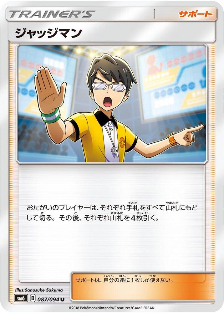 Judge - 087/094