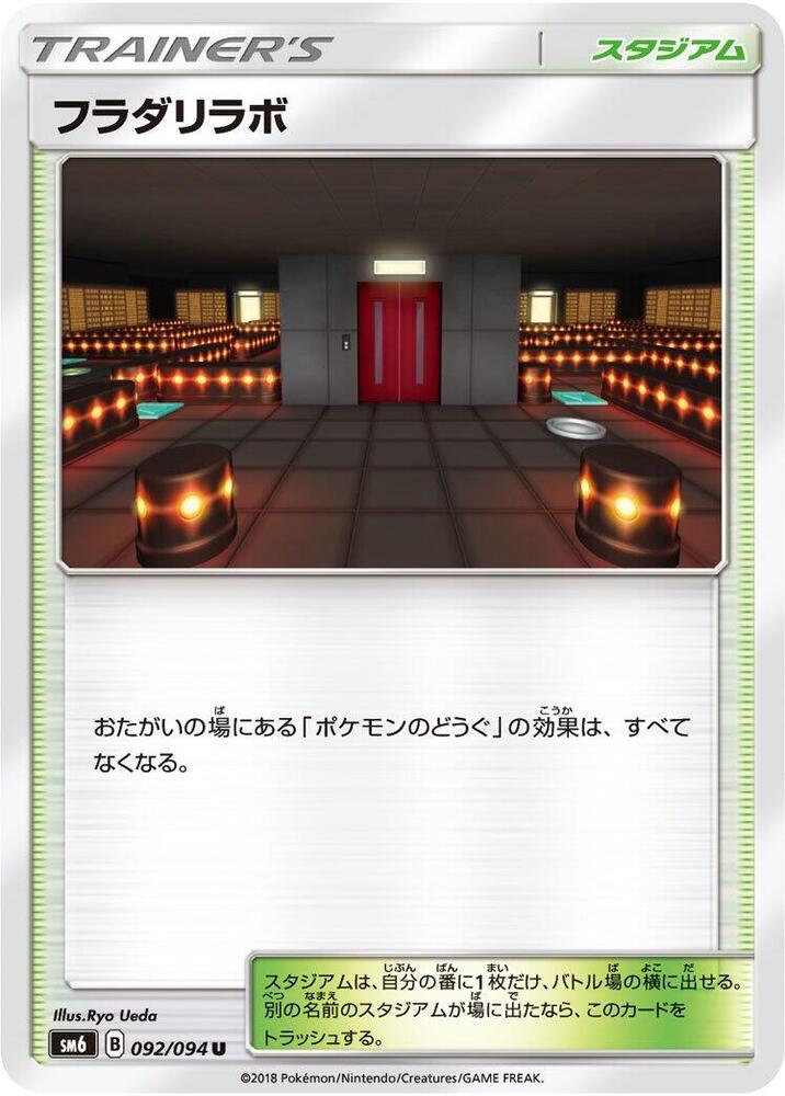 Lysandre Labs - 092/094