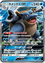 Blastoise GX - 010/054 - Pokémon (Japan)