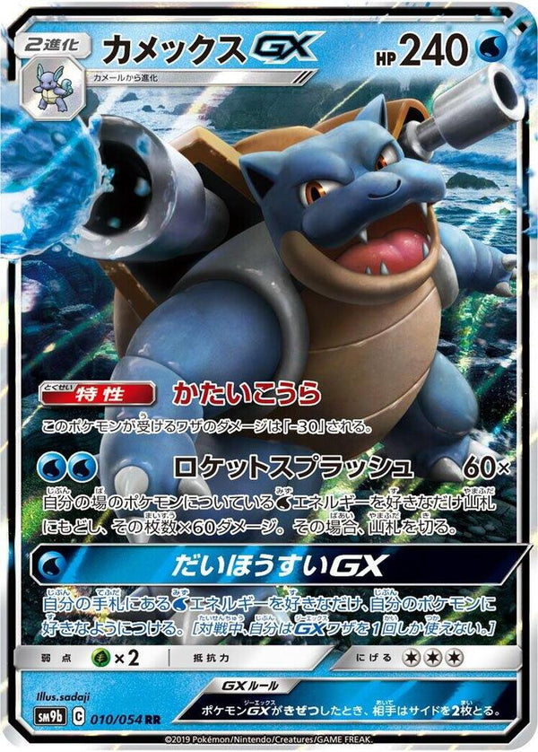 Blastoise GX - 010/054 - Pokémon (Japan)