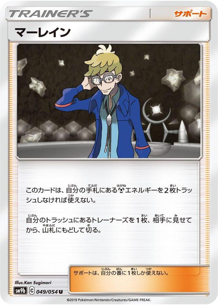Molayne - 049/054