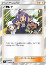 Acerola - Pokémon (Japan)