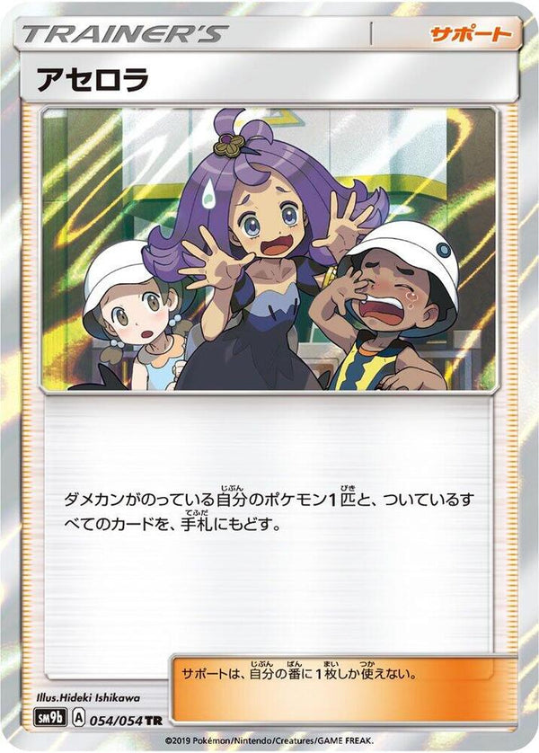 Acerola - Pokémon (Japan)