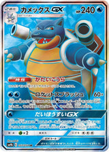 Blastoise GX - 057/054 - Pokémon (Japan)