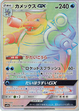 Blastoise GX - 064/054 - Pokémon (Japan)