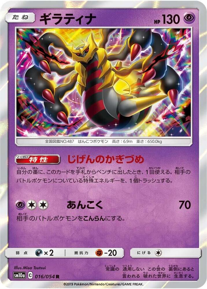 Giratina