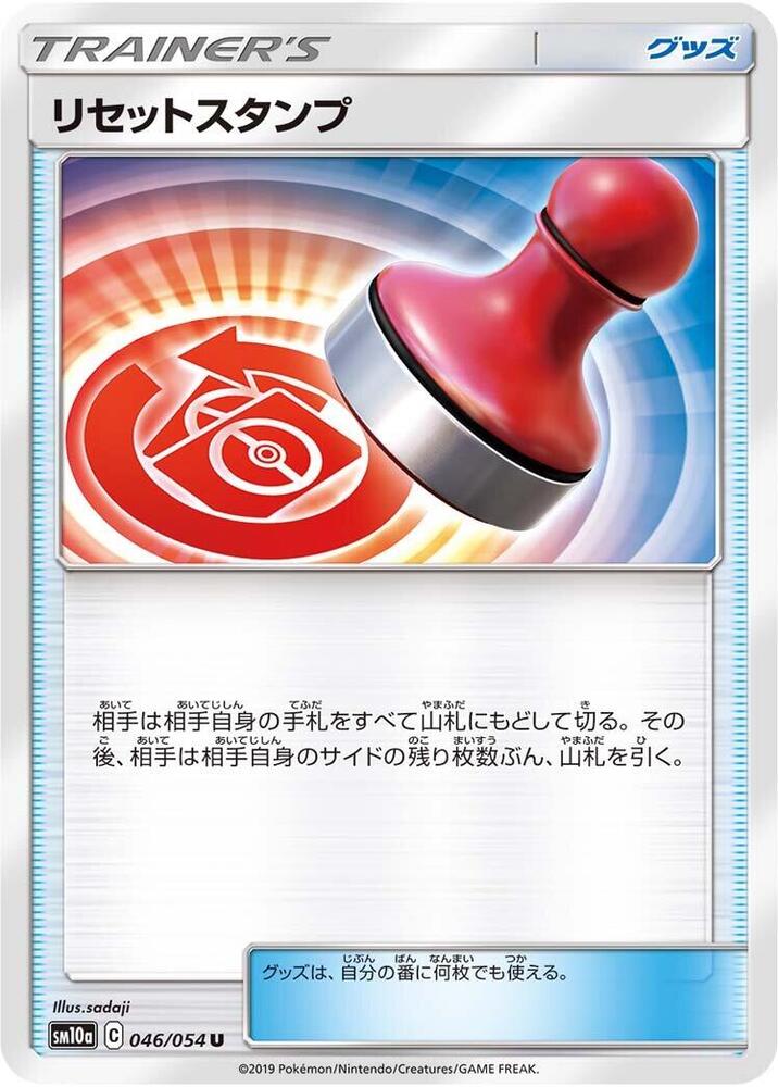 Reset Stamp - 046/054