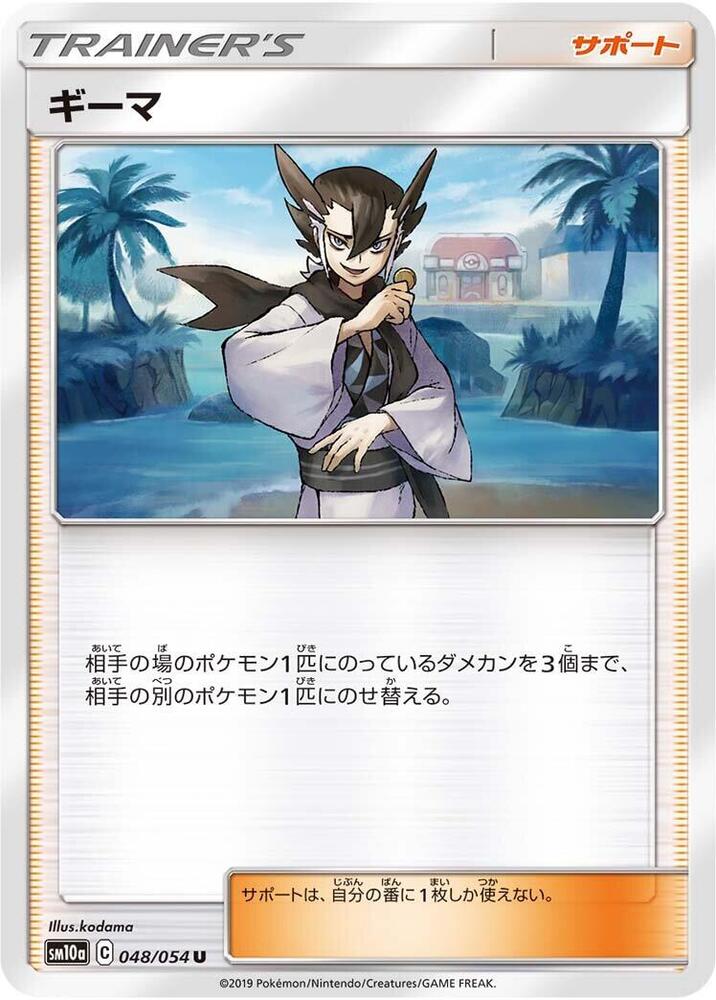 Grimsley - 048/054