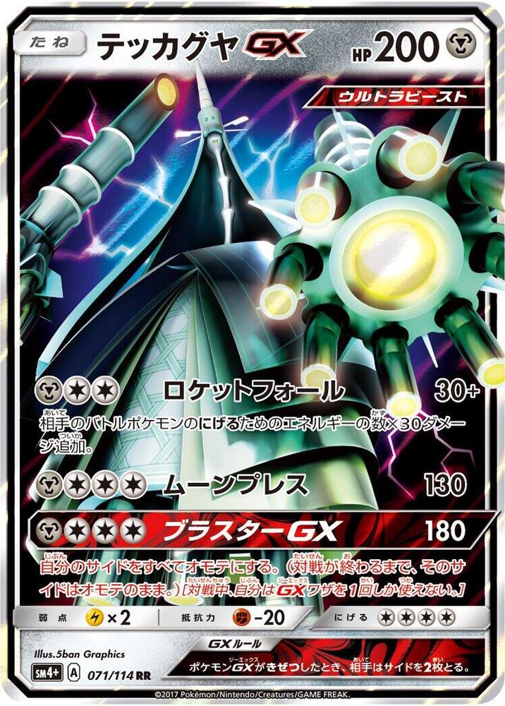 Celesteela GX - 071/114