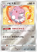Blissey - Pokémon (Japan)