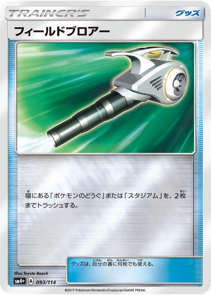 Field Blower