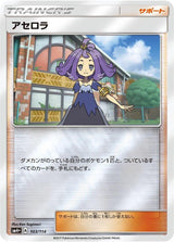 Acerola - Pokémon (Japan)