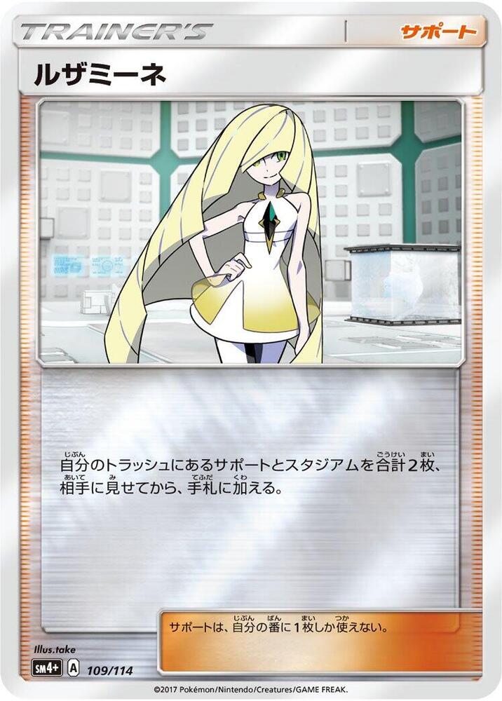 Lusamine - 109/114