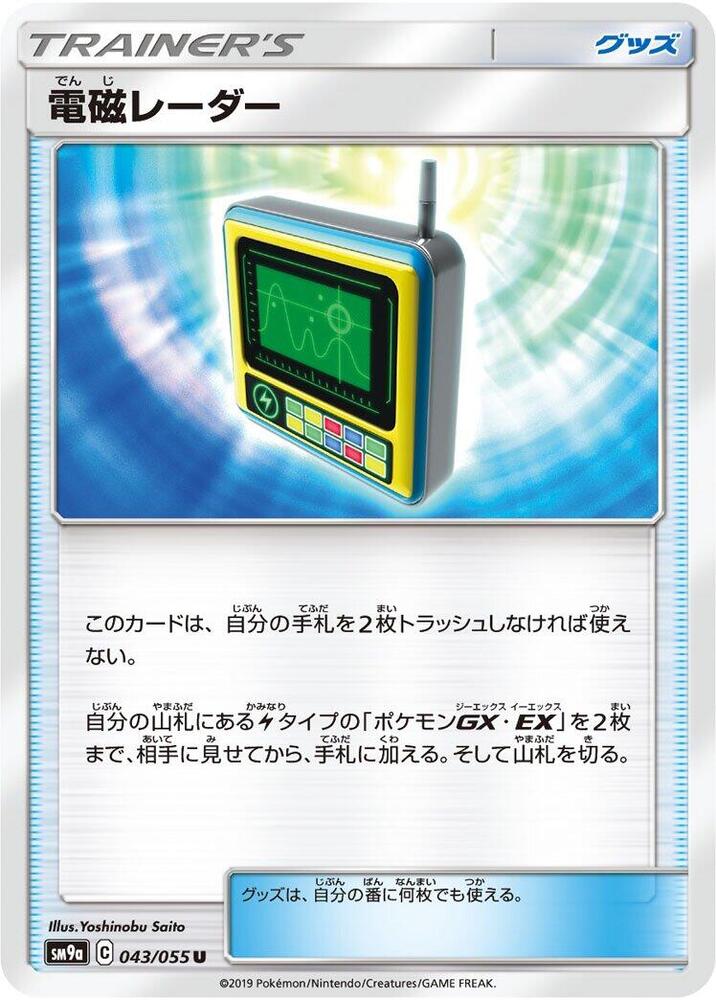 Electromagnetic Radar - 043/055