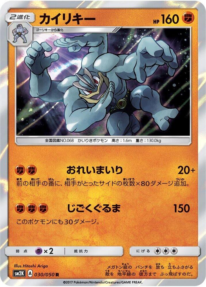Machamp