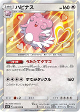 Blissey - Pokémon (Japan)