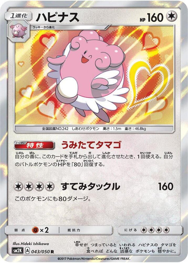 Blissey - Pokémon (Japan)