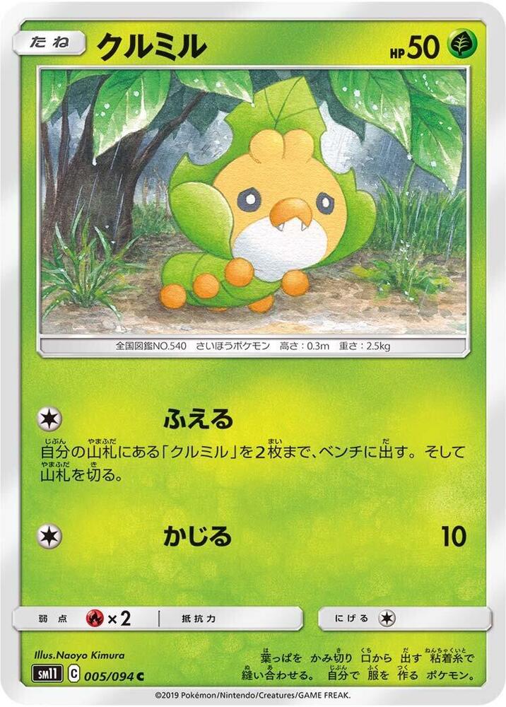 Sewaddle - 005/094