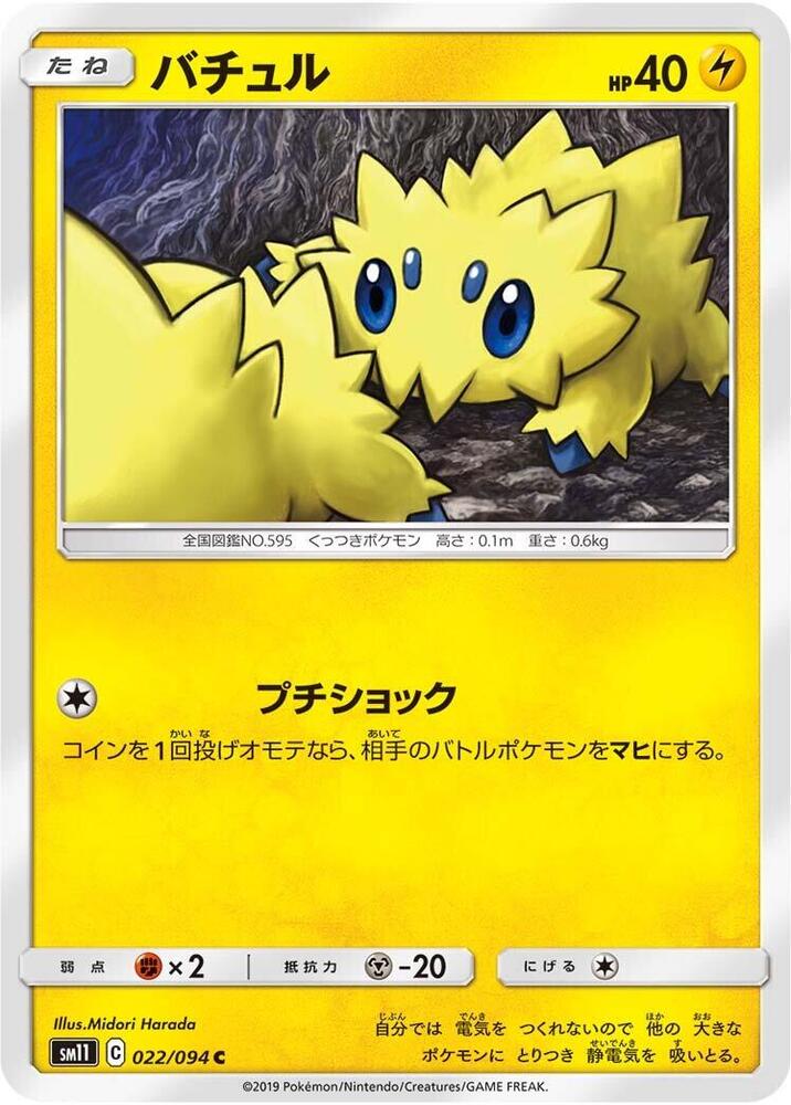 Joltik