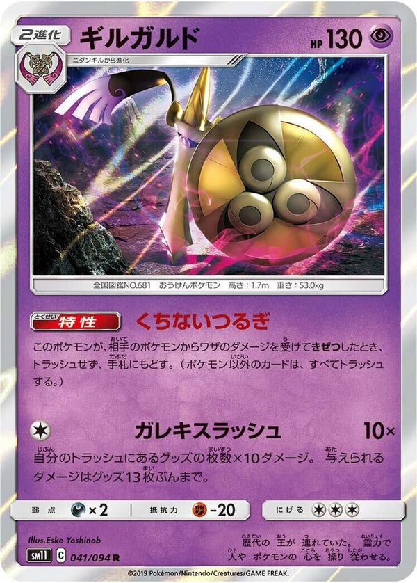Aegislash - Pokémon (Japan)