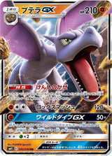 Aerodactyl GX - 045/094 - Pokémon (Japan)