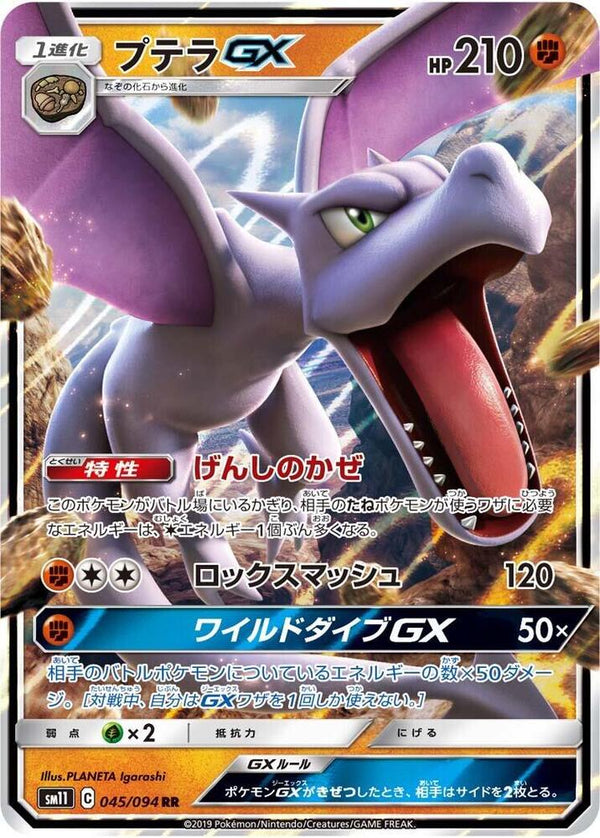 Aerodactyl GX - 045/094 - Pokémon (Japan)