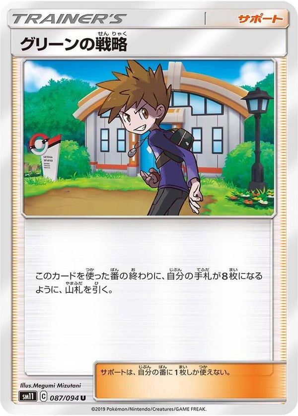 Blue's Strategy - 087/094 - Pokémon (Japan)