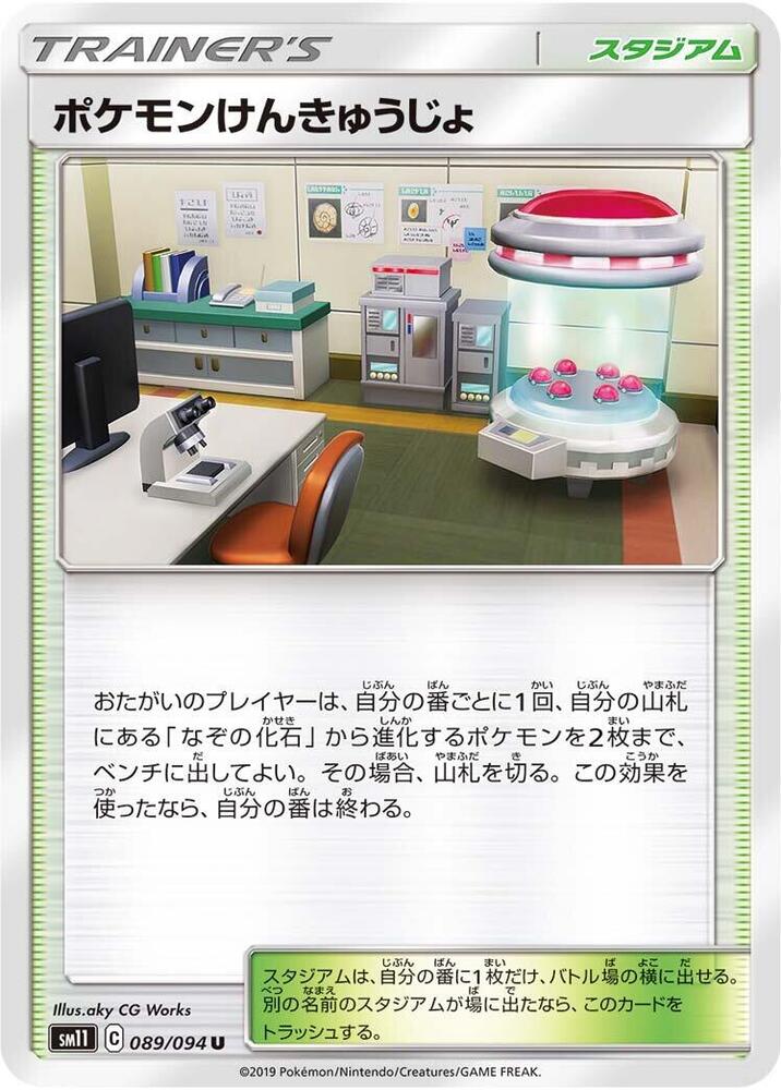 Pokemon Research Lab