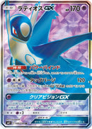 (JP) Latios GX (099/094) [Miracle Twin]