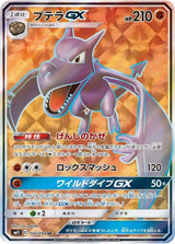 Aerodactyl GX - 100/094 - Pokémon (Japan)