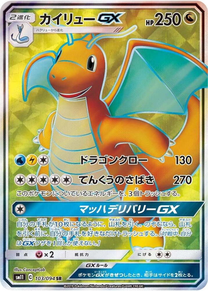Dragonite GX - 103/094